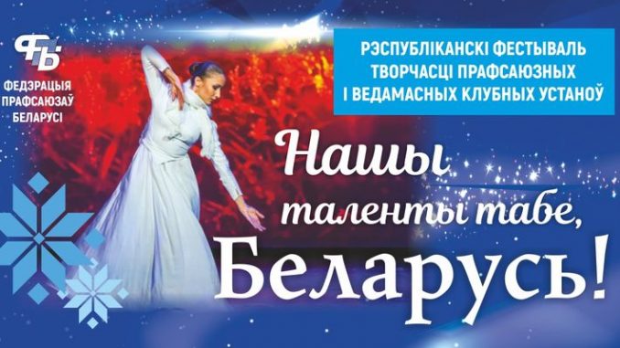 Наши таланты тебе, Беларусь!